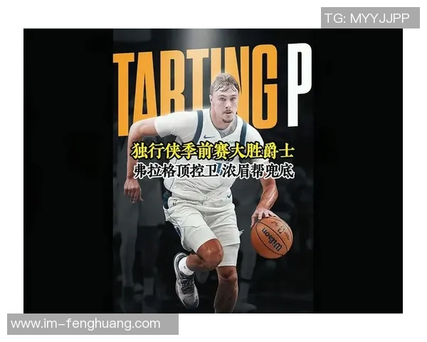 基德寄语弗拉格希望他能找到解题思路享受成长的每一步