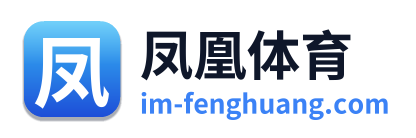 凤凰体育 Logo